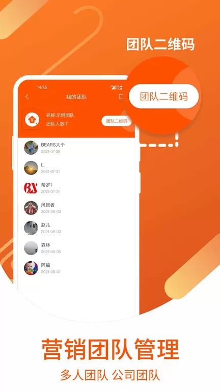 营销宝app下载图3