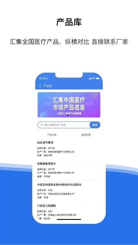 医统汇下载官网版图4