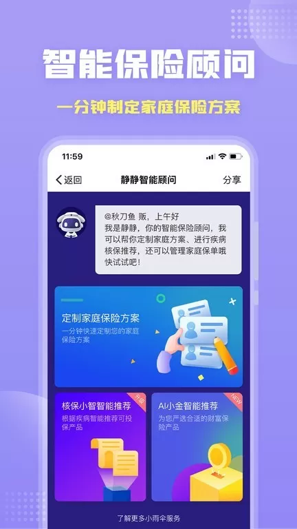 保险智能顾问最新版本下载图3