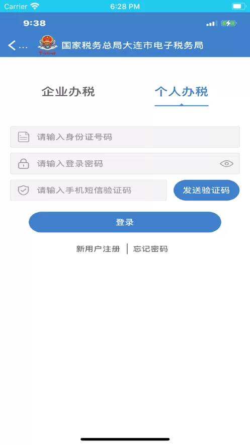 大连税务下载正版图2