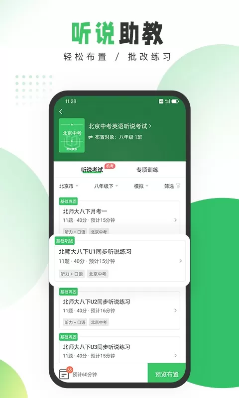 驰声听说在线教师端app安卓版图4