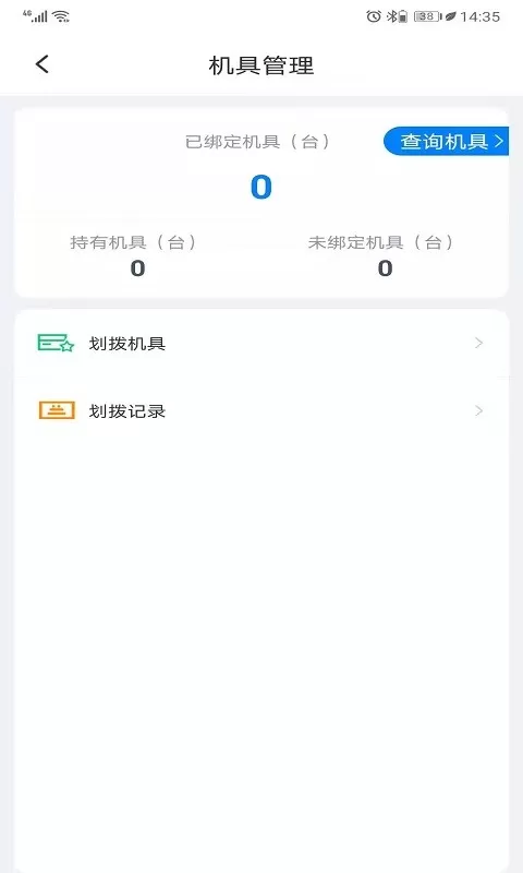 联拓宝下载官方正版图1