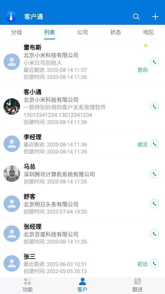 客户通下载app图1