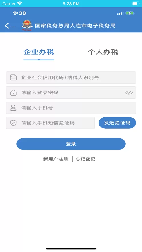 大连税务下载正版图1