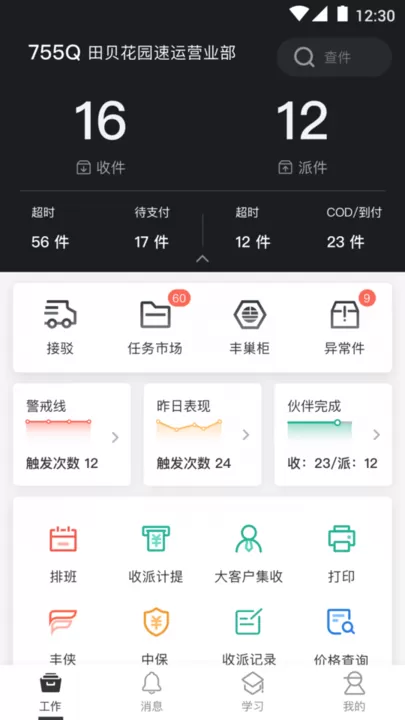 顺丰小哥官网版旧版本图2