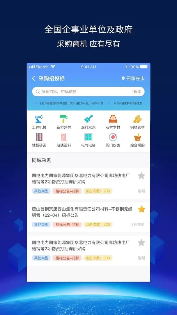 建企查下载免费版图3