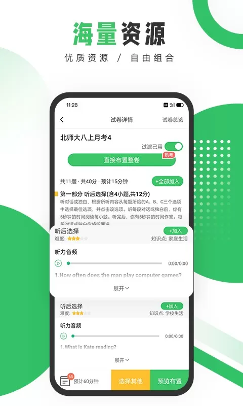 驰声听说在线教师端app安卓版图3