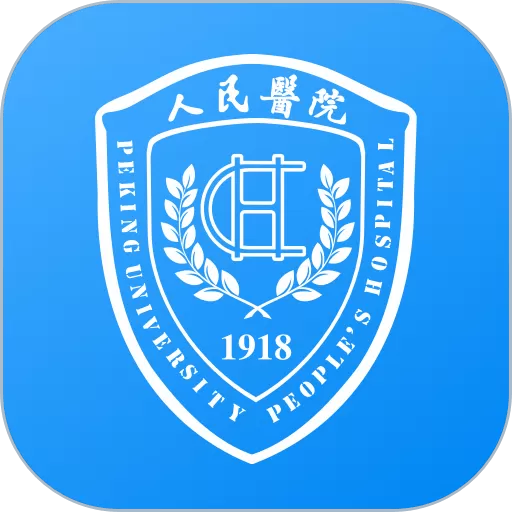 北京大学人民医院官网版手机版