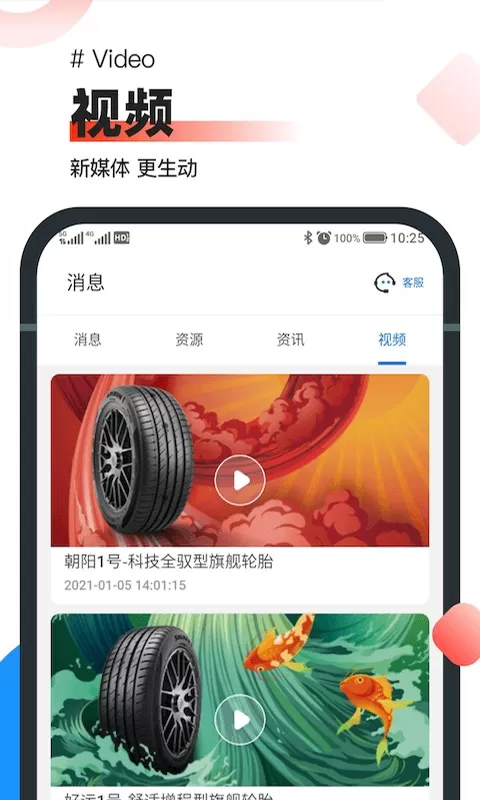 中策业务通软件下载图1