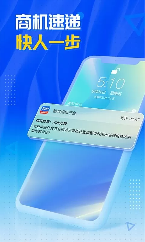 销邦招标安卓版图1