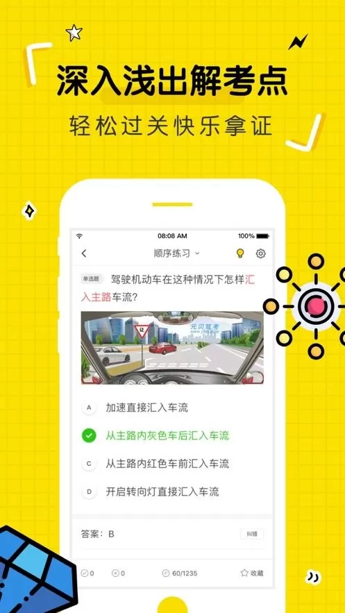 驾考部落安卓最新版图2