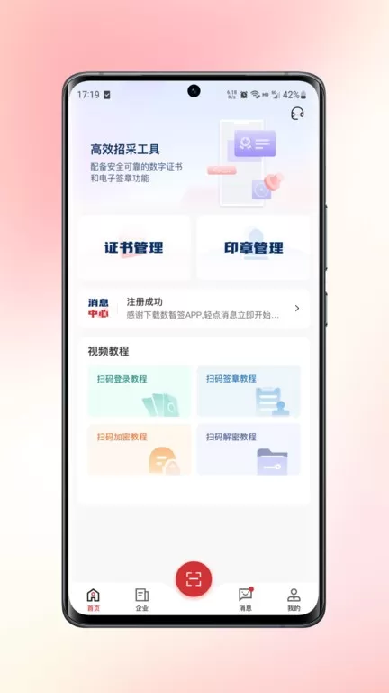 数智签最新版本图1