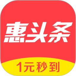 惠头条下载手机版