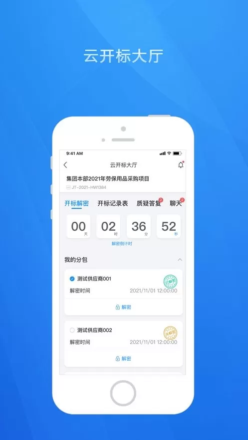 中原招采网app最新版图2