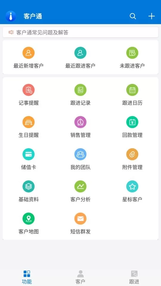 客户通下载app图5