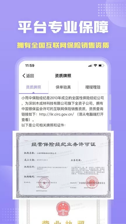 保险智能顾问最新版本下载图1