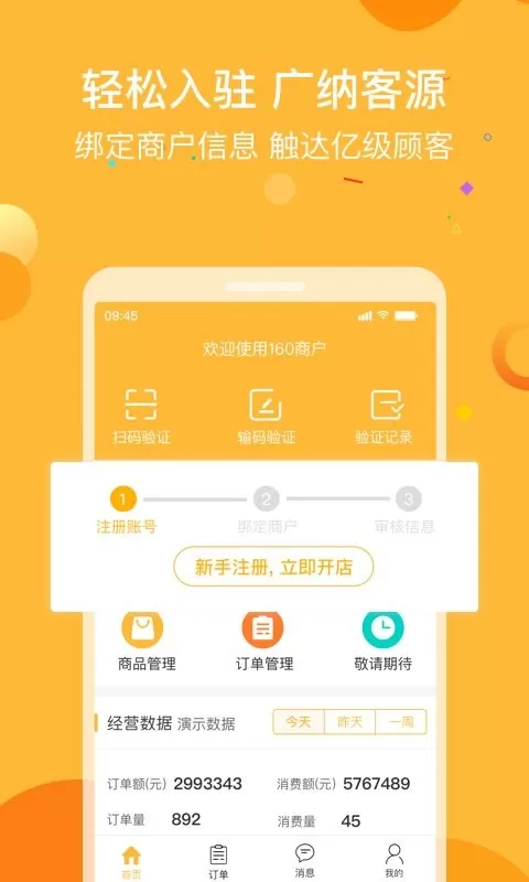 160商户下载最新版图2