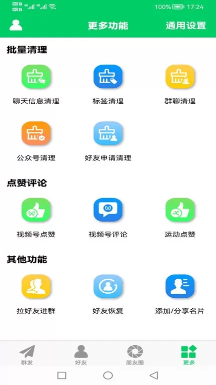 微商羽翼安卓最新版图1