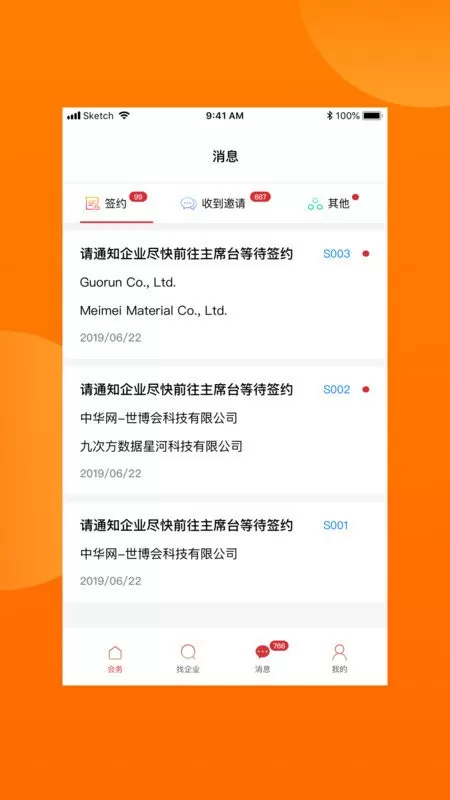 对接会助手官网版app图2