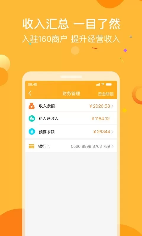 160商户下载最新版图3