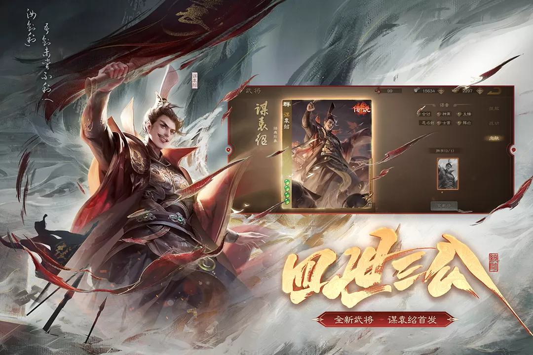 三国杀OL互通版最新手机版图1