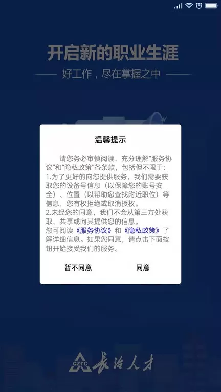 长治人才网安卓版下载图1