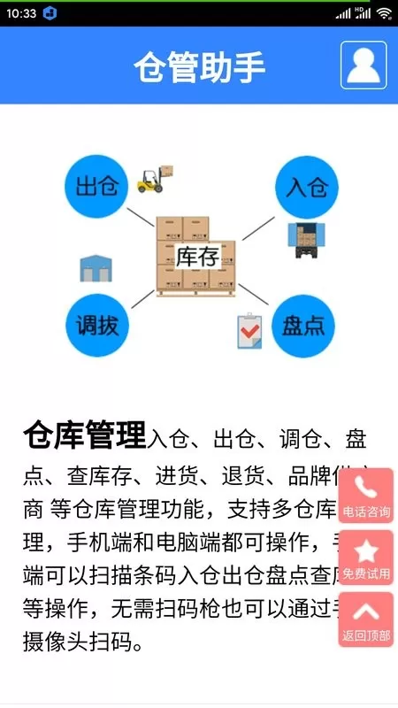 仓管助手下载安卓图3