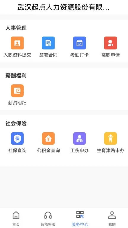 起点人力安卓版最新版图1