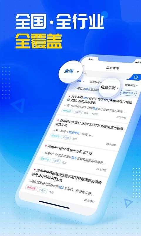 销邦招标安卓版图5