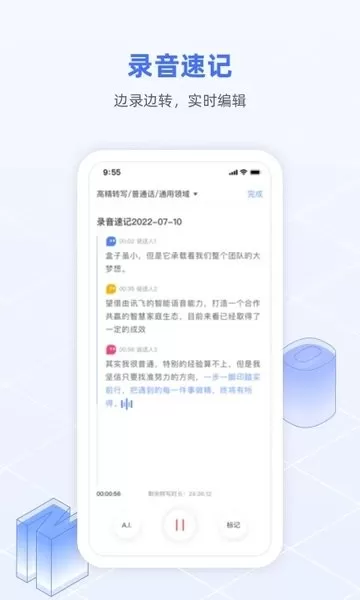 讯飞语记安卓版最新版图1