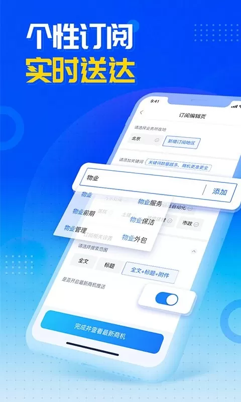 销邦招标安卓版图4