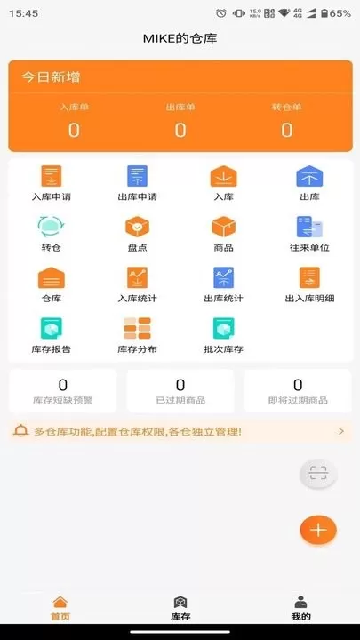 橙子库存通官网正版下载图1