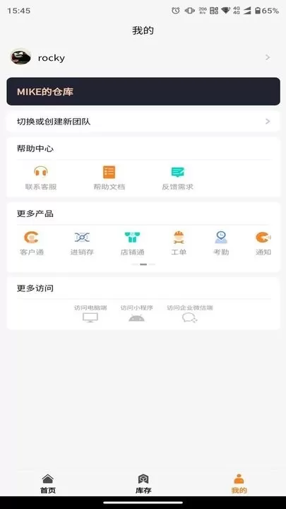 橙子库存通官网正版下载图2