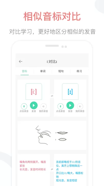 英语音标点读官方版下载图2