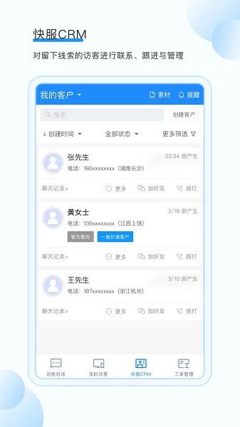 掌上客服下载官方版图2