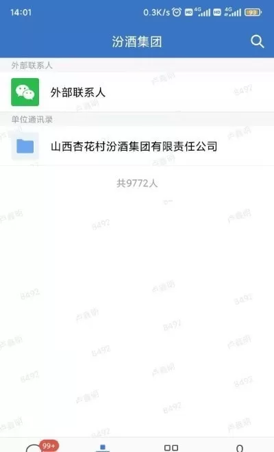 智慧汾酒官网版旧版本图2