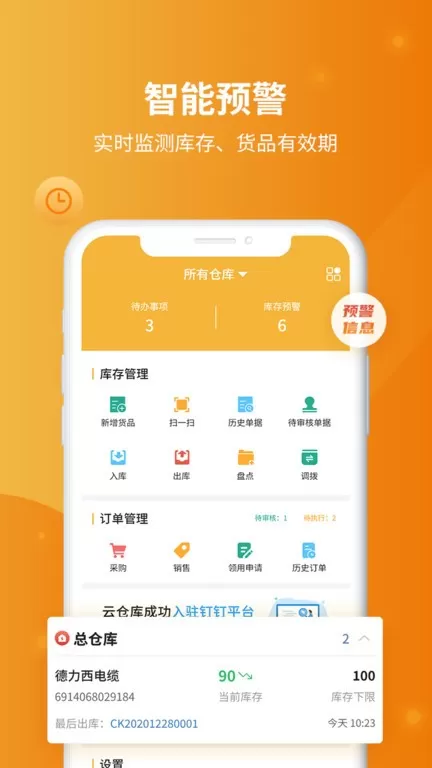 冠唐云仓库管理官网版最新图1