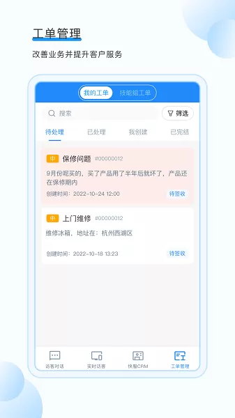 掌上客服下载官方版图4