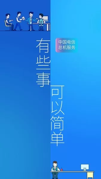 总机服务下载免费版图3