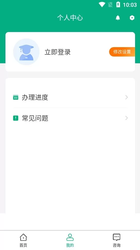 移动申报app下载图1