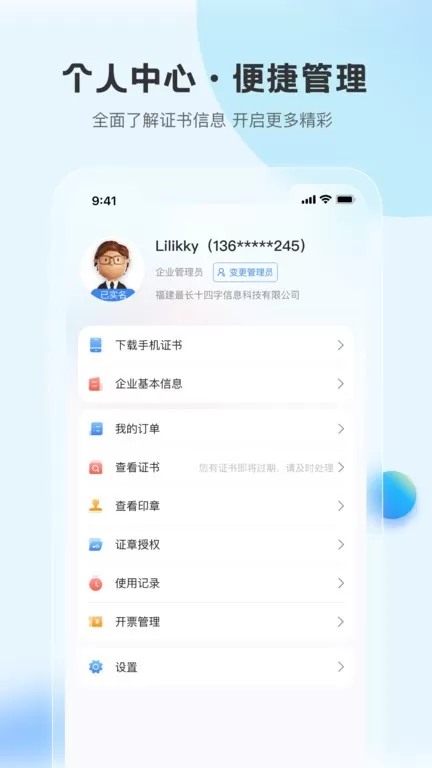 瑞证通手机版图1