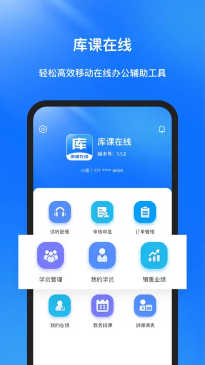 库课在线app下载图3