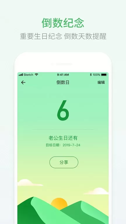 排班日历最新版下载图4