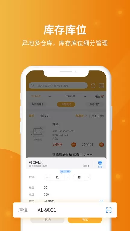 冠唐云仓库管理官网版最新图4