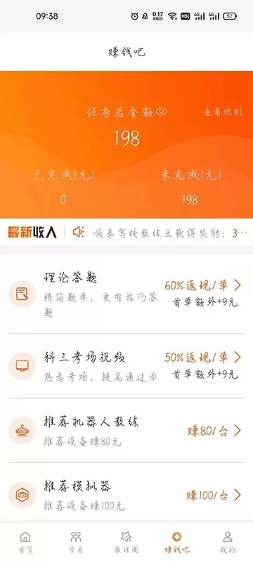 朕学车教练下载手机版图3