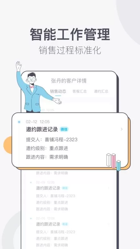 礼合CRM下载官方正版图2