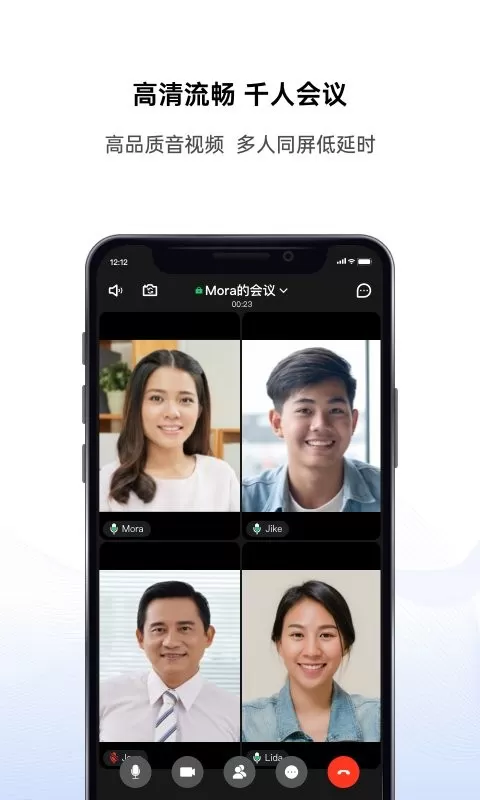 好信云会议最新版本下载图1
