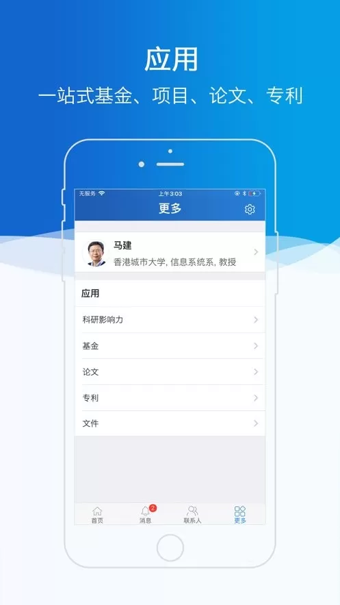 科研之友官网版最新图1