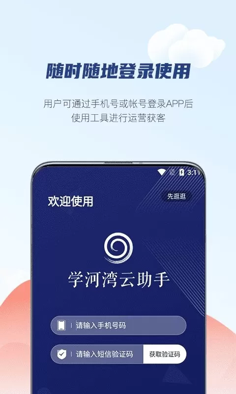 学河湾云助手官网版下载图1