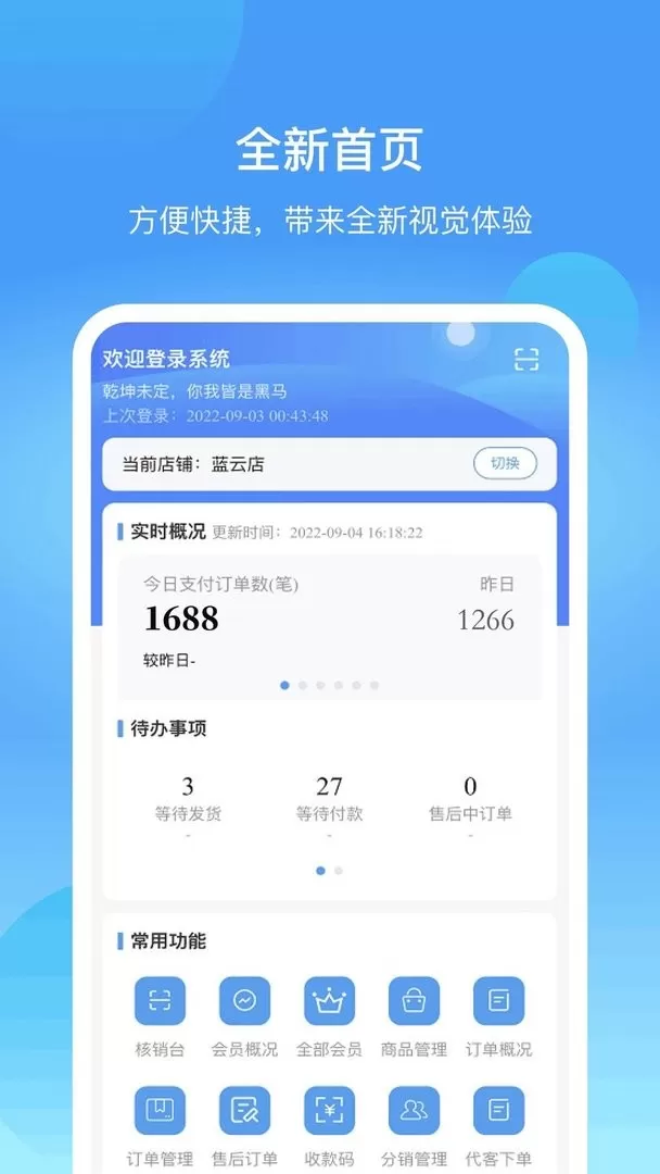 蓝云店下载官网版图2